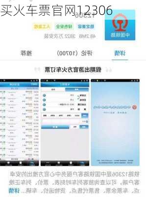 买火车票官网12306