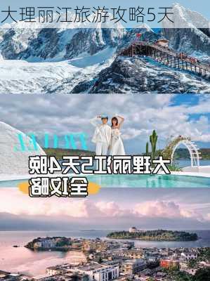 大理丽江旅游攻略5天