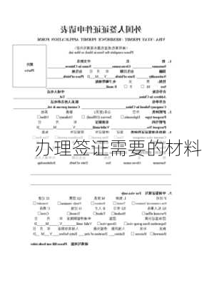 办理签证需要的材料