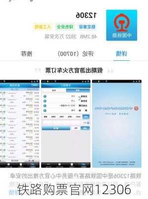 铁路购票官网12306