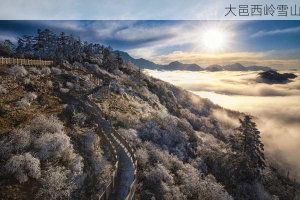 大邑西岭雪山