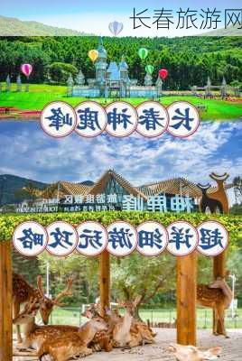 长春旅游网