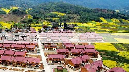 芦山县龙门乡