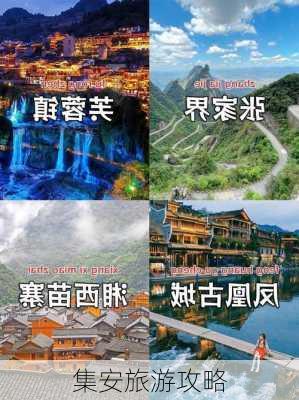 集安旅游攻略