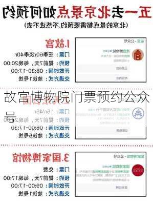 故宫博物院门票预约公众号