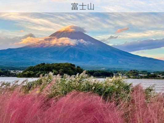 富士山