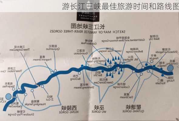 游长江三峡最佳旅游时间和路线图