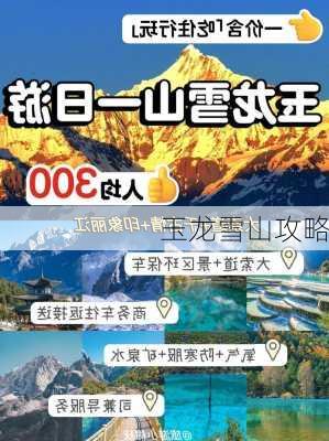 玉龙雪山攻略