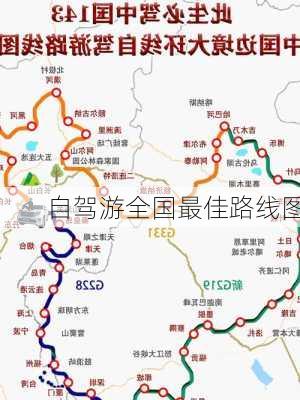 自驾游全国最佳路线图