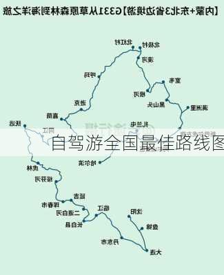 自驾游全国最佳路线图