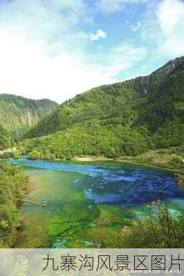 九寨沟风景区图片