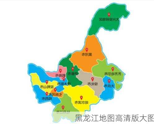 黑龙江地图高清版大图