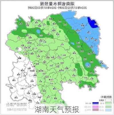 湖南天气预报