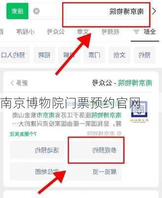 南京博物院门票预约官网
