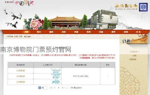 南京博物院门票预约官网