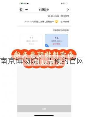 南京博物院门票预约官网