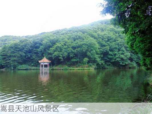 嵩县天池山风景区