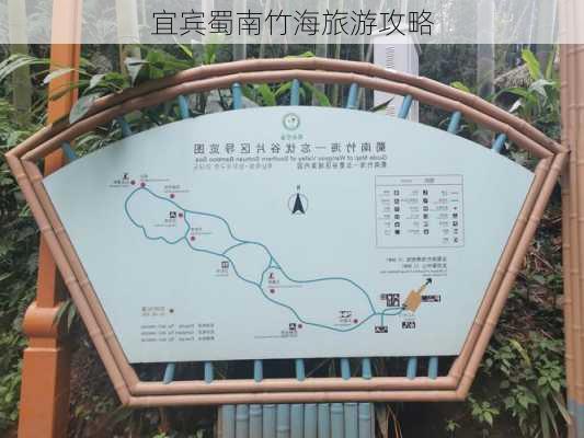 宜宾蜀南竹海旅游攻略