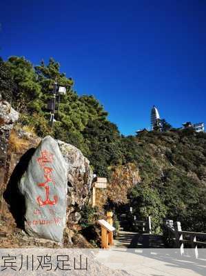 宾川鸡足山