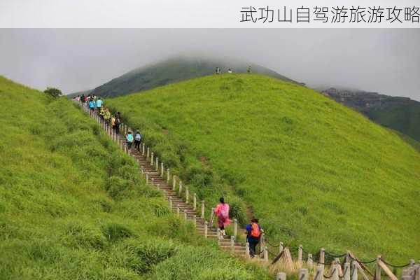 武功山自驾游旅游攻略