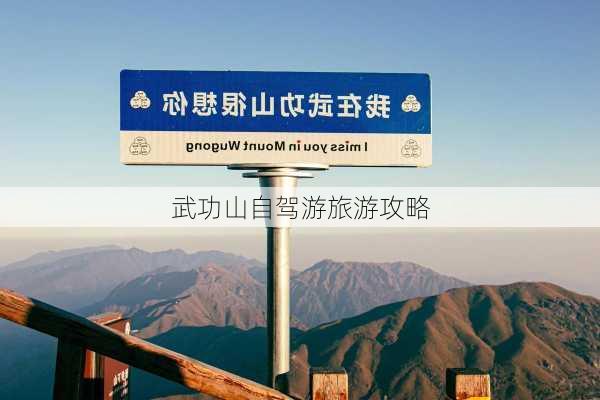 武功山自驾游旅游攻略