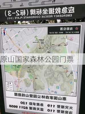 原山国家森林公园门票