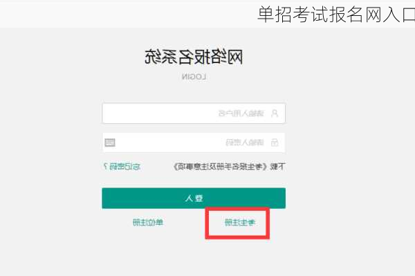 单招考试报名网入口