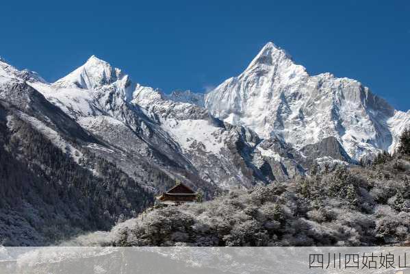 四川四姑娘山