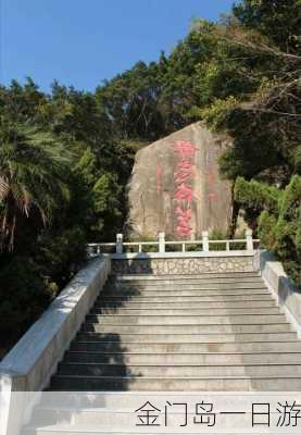 金门岛一日游