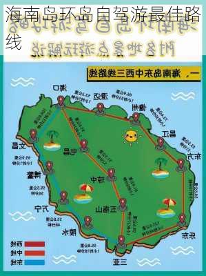 海南岛环岛自驾游最佳路线