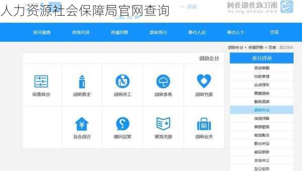 人力资源社会保障局官网查询