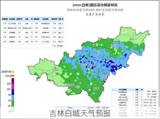 吉林白城天气预报