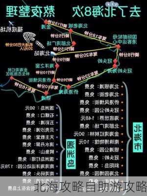 北海攻略自助游攻略