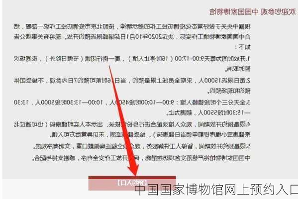 中国国家博物馆网上预约入口