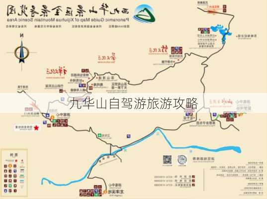 九华山自驾游旅游攻略