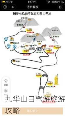 九华山自驾游旅游攻略