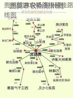 贵州旅游攻略路线最佳路线图