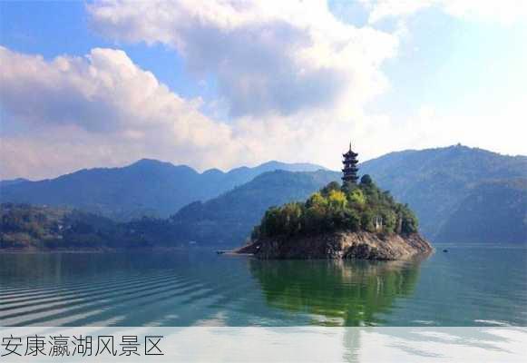 安康瀛湖风景区