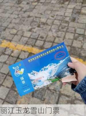 丽江玉龙雪山门票