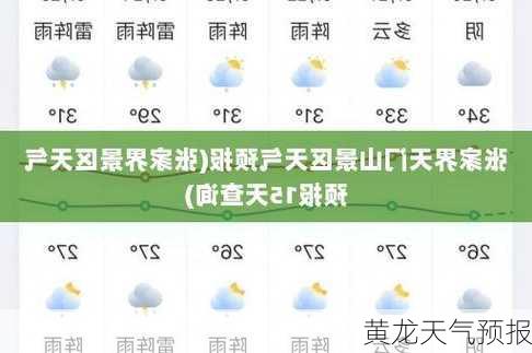 黄龙天气预报