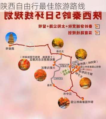 陕西自由行最佳旅游路线