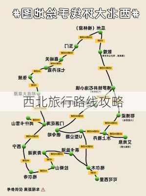 西北旅行路线攻略