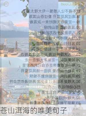 苍山洱海的唯美句子