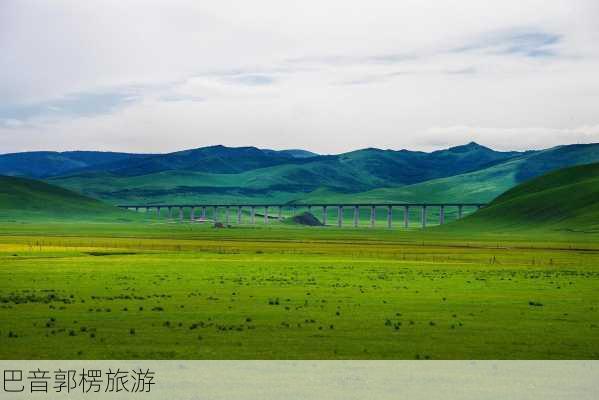 巴音郭楞旅游