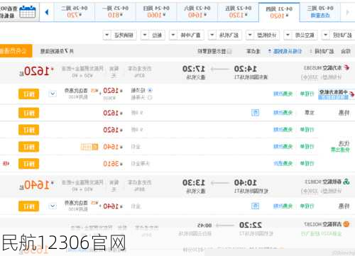 民航12306官网