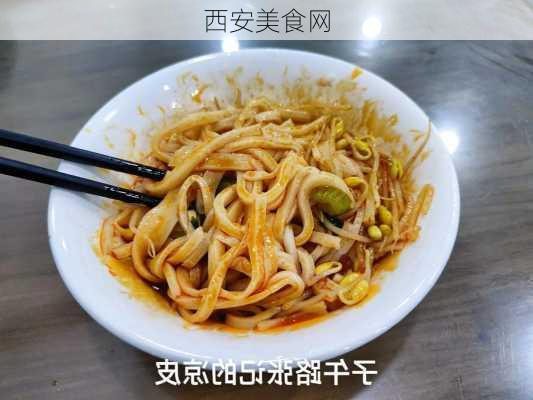 西安美食网