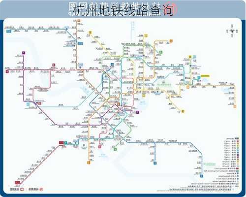 杭州地铁线路查询