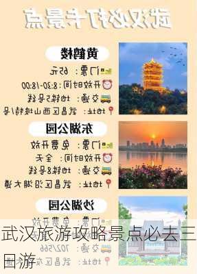 武汉旅游攻略景点必去三日游