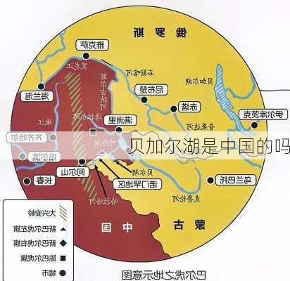 贝加尔湖是中国的吗