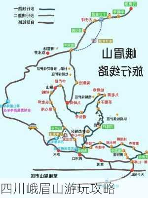 四川峨眉山游玩攻略